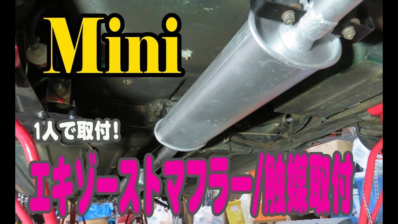 ローバーミニ エキゾーストパイプ RC40 マフラー 触媒取付 Mini ミニクーパー