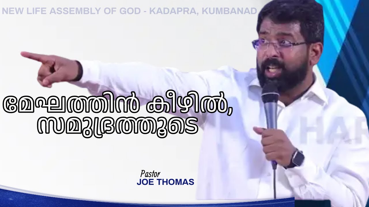 Under the cloud, through the sea.. || Pst. Joe Thomas