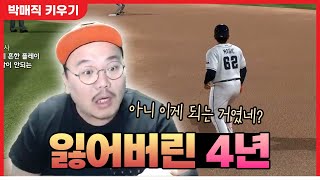 I learned another thing after four years: Double-A bombing. - The Show 23 #5