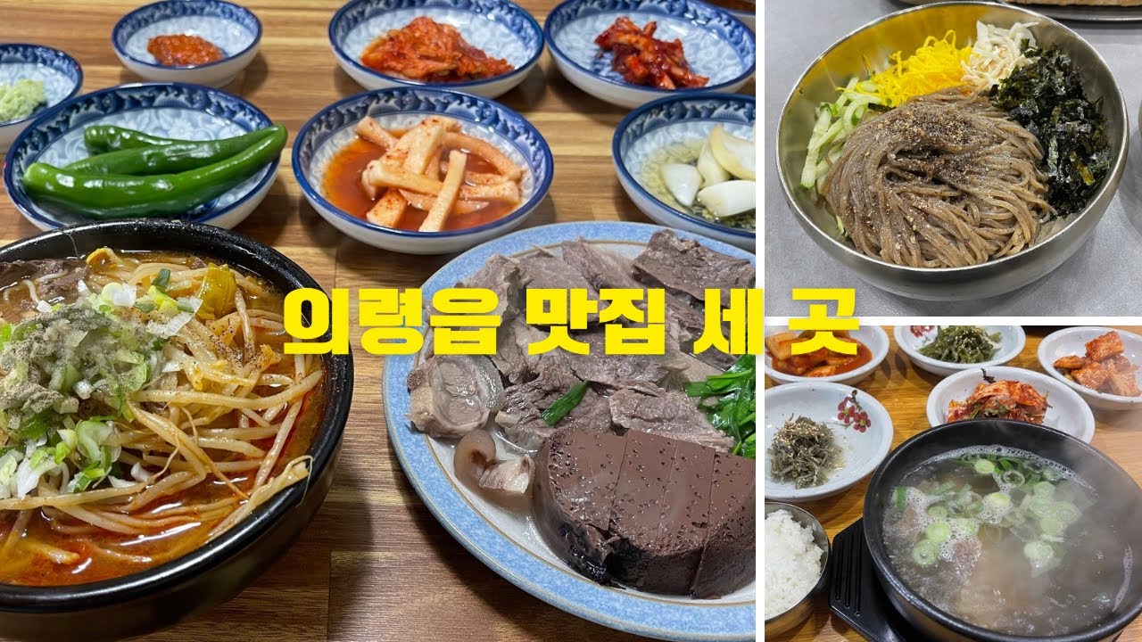 의령군 의령읍 맛집 세 곳