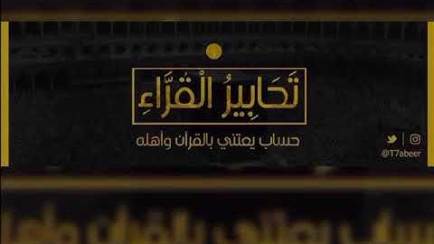 ﴿وقل جاء الحق وزهق الباطل﴾ تلاوة خاشعة من سورة الإسراء للقارئ الشيخ د. ياسر الدوسري ،،