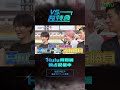【“ガチ夢中”で楽しめる遊びを開発！？】超特急冠番組「VS.超特急」Huluで配信中