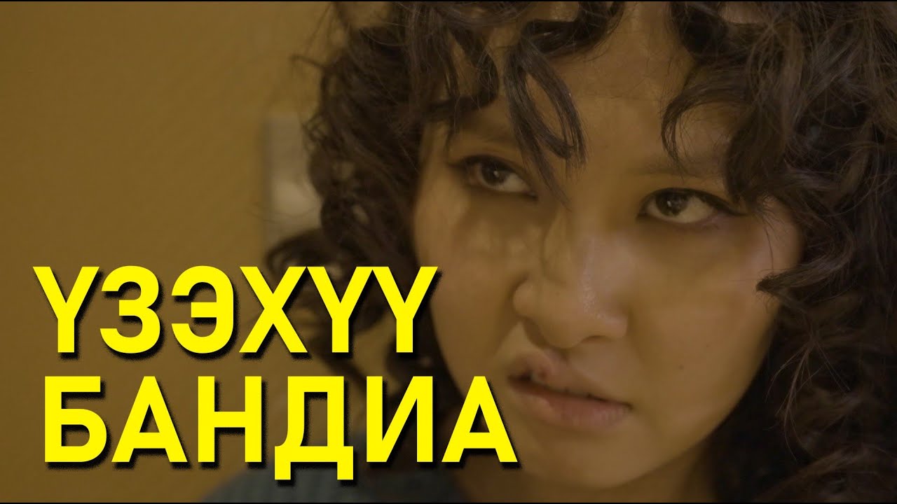 ЖИРЭМСЭН ЭХНЭР