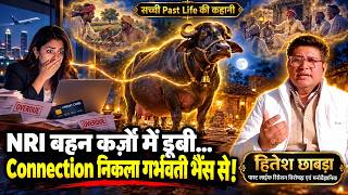 ⭐ Past Life Story 🔮 Pati Ne Karze Mein Dubaya 😢 Pregnant Bhains Ke Sath Kya Hua Tha?