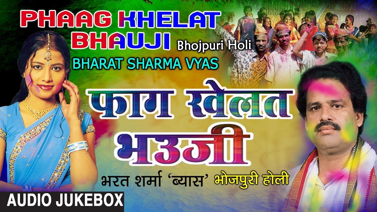 PHAAG KHELAT BHAUJI | BHOJPURI HOLI AUDIO SONGS JUKEBOX | SINGER - BHARAT SHARMA VYAS