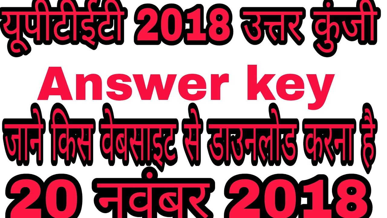UPTET ki answer key download krne ka website jane is video me