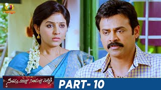 Seethamma Vakitlo Sirimalle Chettu Full Movie 4K | Mahesh Babu | Venkatesh | Samantha | Part 10