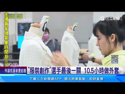 全國技能競賽進入倒數　爭奪成為國手出國比賽｜三立新聞網 SETN.com