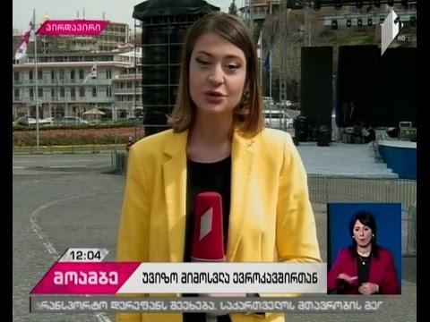 ვიზალიბერალიზაციის აღსანიშნავად ევროპის მოედანზე გალა-კონცერტი გაიმართება