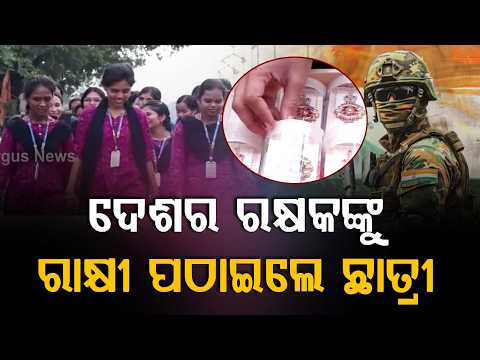 Jajpur College Students Send Rakhis to Indian Army Soldiers to Boost Their Morale | Argus News