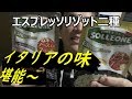 エスプレッソリゾット二種を食べてトリュフ初体験！！こんな味なの？