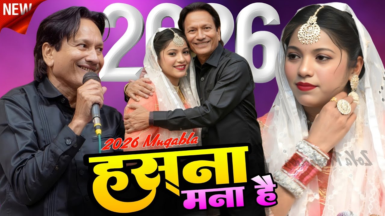 Aao Gale Se Laga Lo Mujhe | 2026 New Gazal Muqabla | Shareef Parwaz | Muskan Disco | ZoYa Production