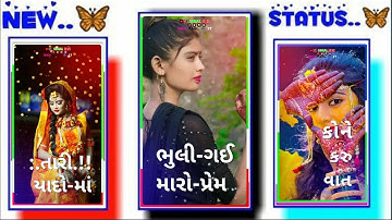 𝐍𝐞𝐰 𝐓𝐢𝐦𝐥𝐢 𝐒𝐭𝐚𝐭𝐮𝐬 𝟐𝟎𝟐𝟐 / 𝐃𝐣 𝐑𝐞𝐦𝐢𝐱 𝐆𝐮𝐣𝐚𝐫𝐚𝐭𝐢 𝐓𝐢𝐦𝐥𝐢 𝐖𝐡𝐚𝐭𝐬𝐚𝐩𝐩 𝐒𝐭𝐚𝐭𝐮𝐬 | #SKSONALEDIT