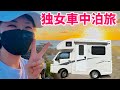 夏の北海道を軽キャン快適車中泊旅！景色が綺麗で最高すぎた【軽キャンビングカー】