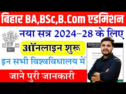 Bihar Graduation Admission 2024 Online Apply For B.A, B.Sc and B.Com 