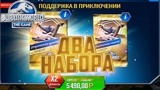 ЕЩЁ УРОВЕНЬ ЕЩЁ НАБОРЫ - Jurassic World The Game #139