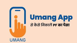 How to Use Umang App Hindi | umang app kaise use karte hain | umang app se pf withdrawal kaise kare screenshot 3