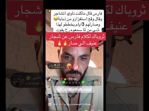 ثروباك لكلام فارس قسمة ونصيب ضحك اكسبلور    ترند    تيك توك