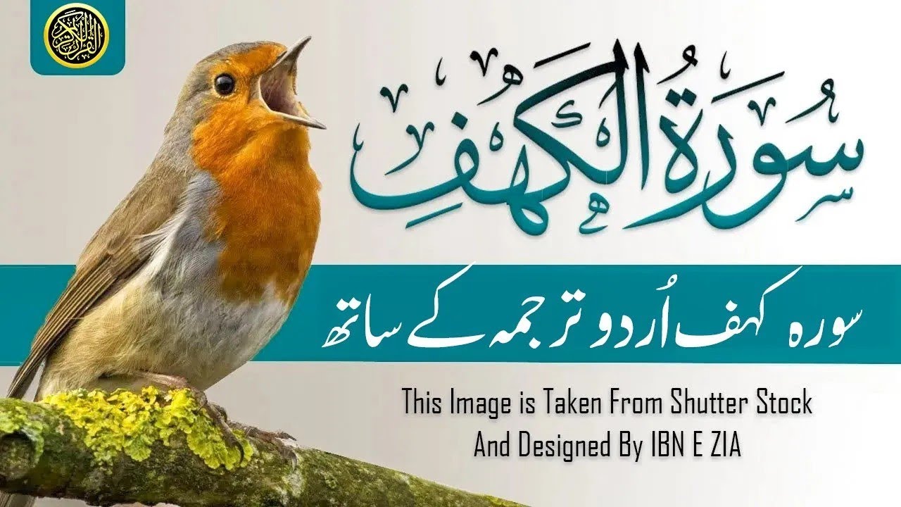 Quran Tilawat Surah Kahf | Emotional Recitation with Urdu & Hindi Translation | Surah Al-Kahf | 0003