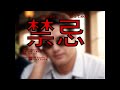 禁忌 TABOO HaKusan replace