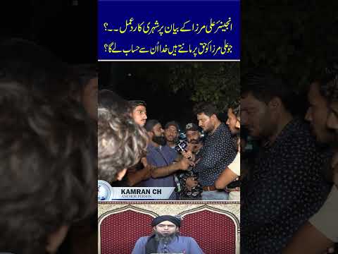 Enineer Ali Mirza Ke Bayaan Per Reaction Anchor Kamran Ch #viralvideo #viralvideo #islamicvideo #yt