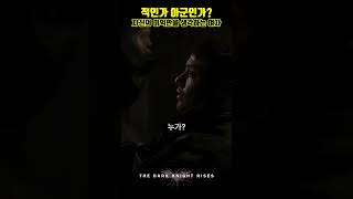 큰 실수하는 거야 / 다크나이트 라이즈