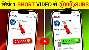 😱सिर्फ 1 Video से 1000 Subscriber🔥| subscriber kaise badhaye |how to increase subscribers on youtube