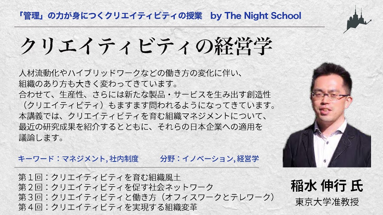 クリエイティビティの経営学（稲水伸行） | Economics Design Inc.