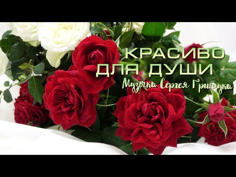 Лучший Сборник Красивой Музыки для Души ! Невероятно Красивая и Проникновенная Музыка