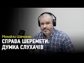 В'їзд російських журналістів в Україну та довіра до правоохоронців у справі Шеремети