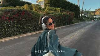 [Playlist] 하루를 잘 보내기 위해 미리듣는 휴일 드라이브 플리 듣다보면 이미 맘속은 드라이브중🌈🚙 | 노래모음 플레이리스트