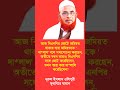 #youtubeshorts #shortvideo #politicalshorts #motivation #banglanews