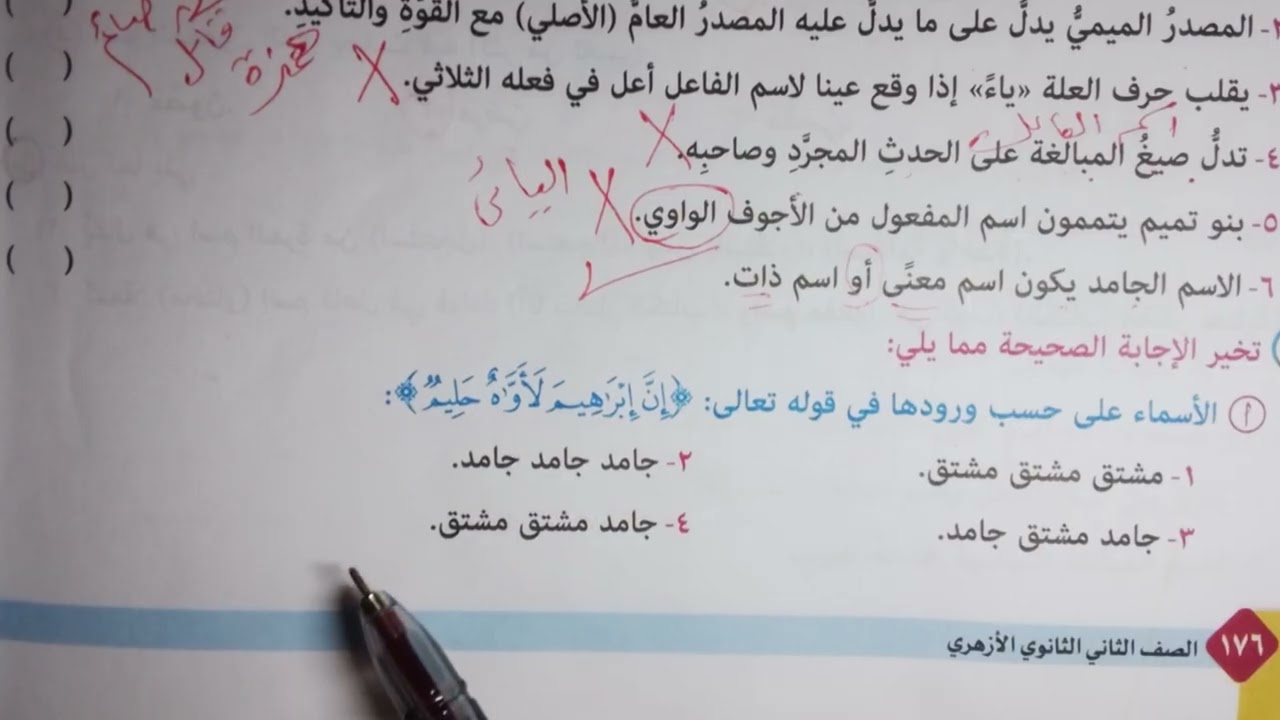 حل امتحان 2 صرف للصف الثاني الثانوي علمى ترم أول 