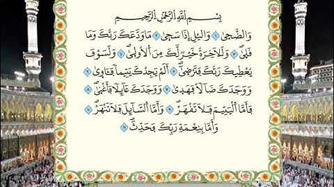 سورة الضحى بصوت الشيخ محمود خليل الحصري رحمه الله