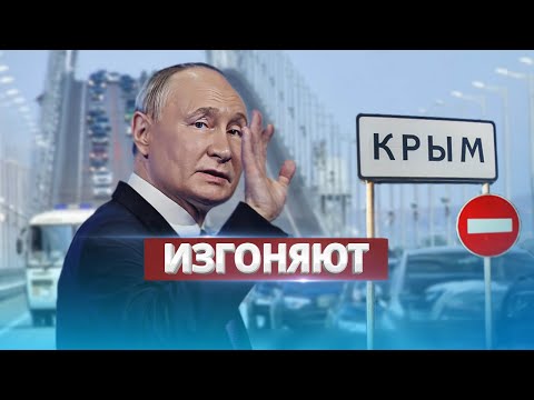 Изгнание россиян из Крыма / Крымский мост может быть снесён