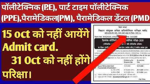 Bihar Polytechnic entrance exam and admit card 2020।P.E।PPE।PM।PMD।