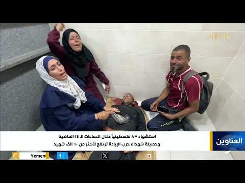 نشرة أخبار التاسعة - ياسر المعلمي 01/08/2025