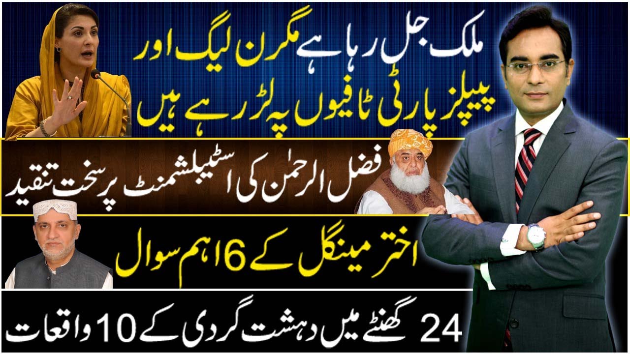 Inside story of PPP and PMLN fight | Asad Ullah Khan