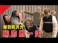 丫丫終於露出棵體了 輸的脫一件 最近紅什麼 Game 丫丫終於露出棵體了 輸的脫一件 最近紅什麼 Game