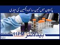 Samaa News Headlines 11pm | Pakistan mein cansino vaccine ki tayari | SAMAA TV