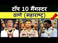 Top 10 Don in Thane