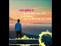 "ये जो किस्मत अकड़ कर बैठी है"#motivation#shorts