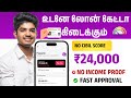 Easy Apply Loan App 2026 - Loan App Tamil - Lazypay & PayU Fin - Loan App Fast Approval 2026 Tamil