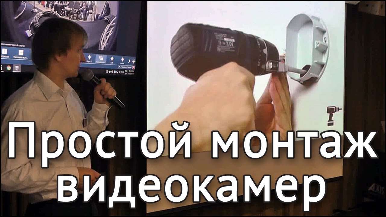 Простой монтаж видеокамер - YouTube