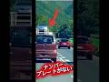 え!?盗難車? #ドラレコ #automobile #ダンプ #事故 #警察 #事故車 #ドラレコショート