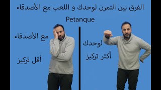 Moroccan pétanque strategies: Unbeatable training versus competitive tactics! screenshot 4