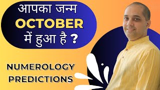 Born in October? Kya apka janam October mein hua hai? #october  #numerology