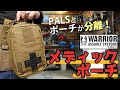 【商品紹介】WAS ｳｫｰﾘｱｰ MEDIC ポーチ。ポーチ本体を引き離すことで緊急時に対応しやすいメディックポーチ。アウトドア、サバゲー、メディカル、医療品入れ、RIP OFF、緊急時、救急、処置