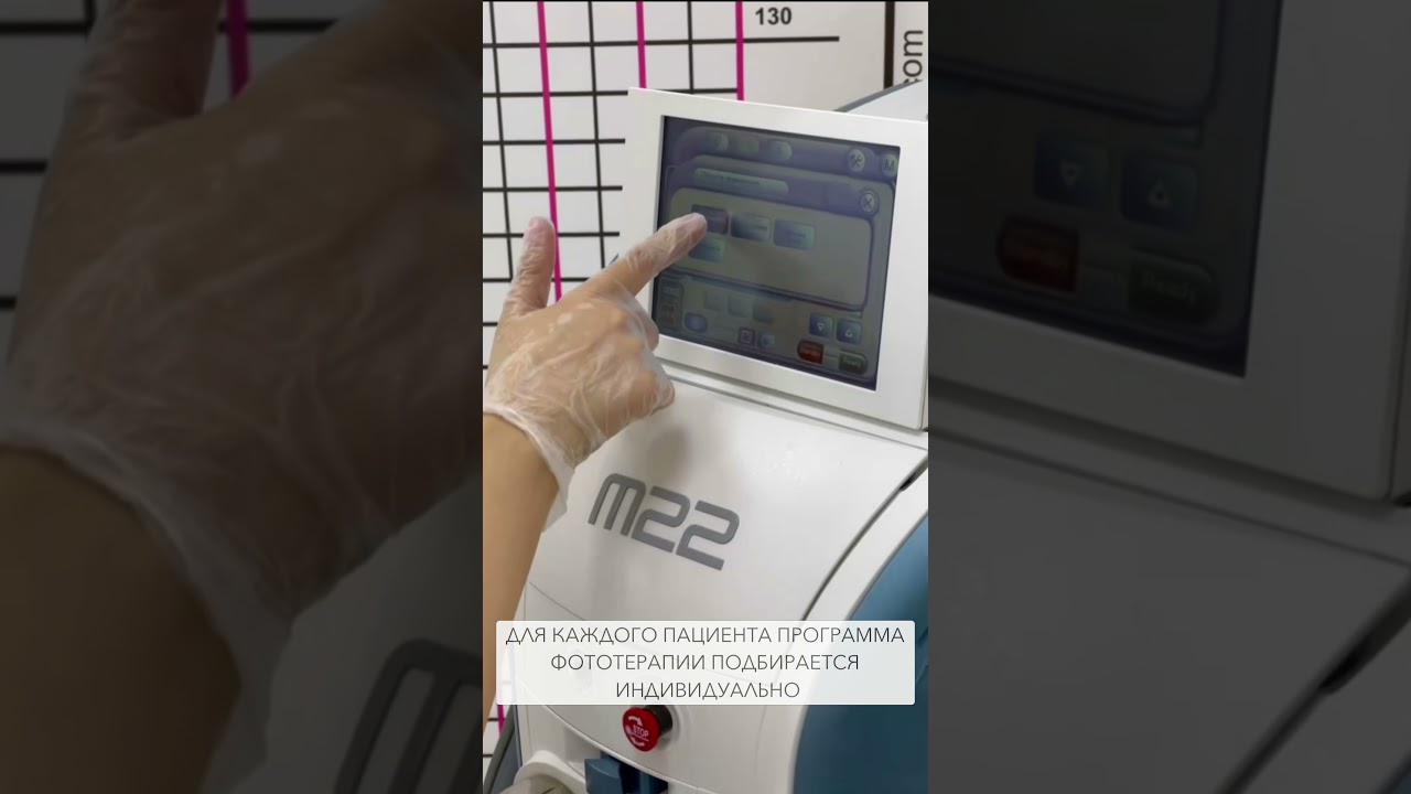 Фототерапия IPL/BBL на аппарате М22