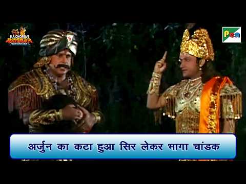 अर्जुन का कटा हुआ सिर लेकर भागा चांडक | Mahabharat Scene | B R Chopra | Pen Bhakti